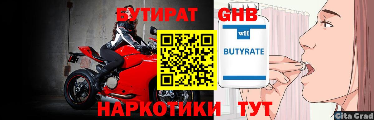Реж  БУТИРАТ BDO 33%  Вход с VPN 