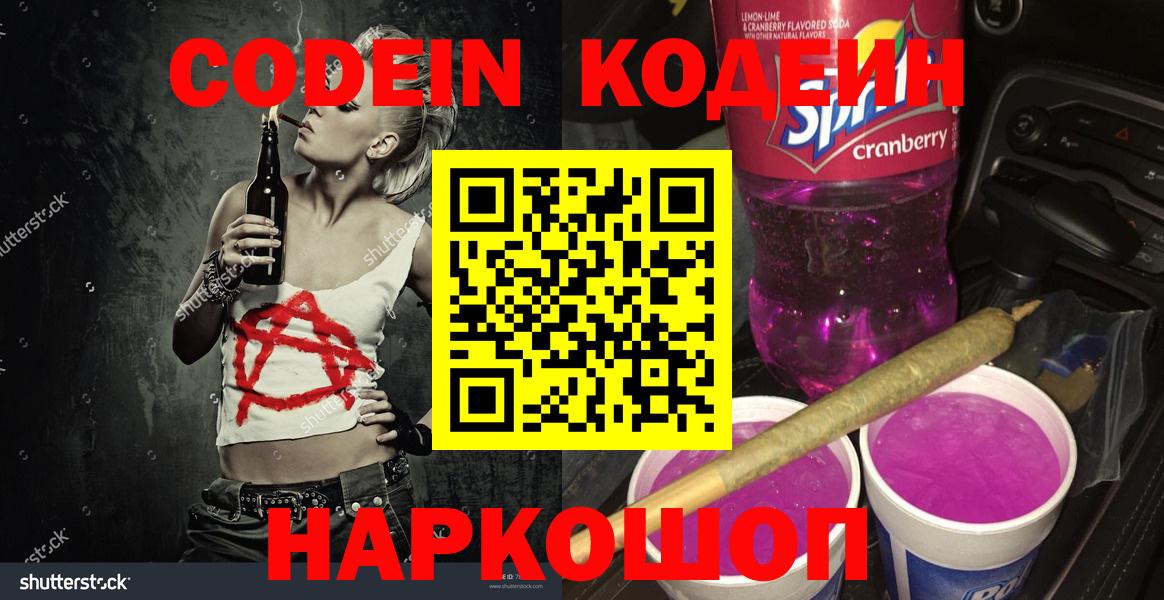 Codein напиток Lean (лин) Реж