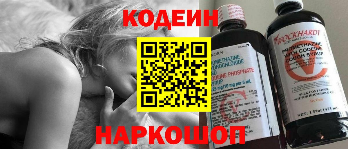 Codein напиток Lean (лин)  Кодеиновый сироп Lean напиток Lean (лин)  Вход с VPN  Реж 