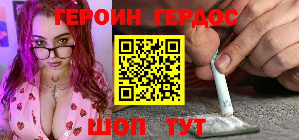 Героин гречка Реж