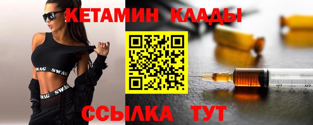 Кетамин VHQ  Вход с VPN  Реж 